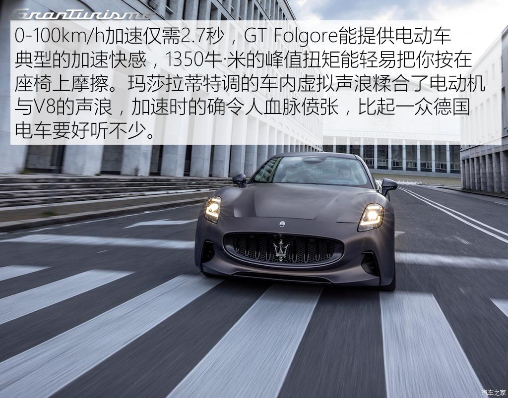 玛莎拉蒂 granturismo ev 2023款 folgore