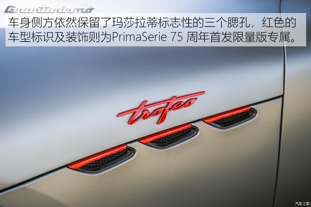 玛莎拉蒂 granturismo 2023款 primaserie 首发限量版