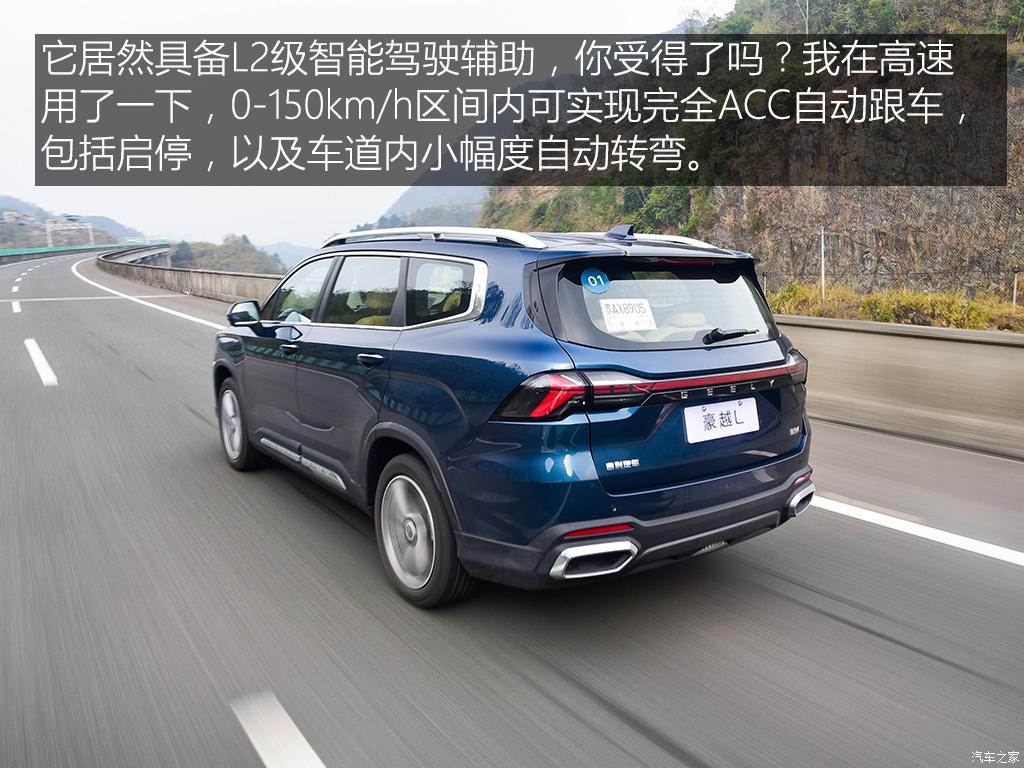 吉利汽车 豪越l 2023款 2.0t dct旗舰型