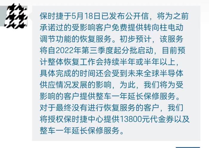 保时捷中国365亚博网站app官网客服回复截图。