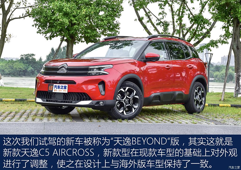 东风雪铁龙 天逸 c5 aircross 2022款 beyond 400thp 海阔天空版