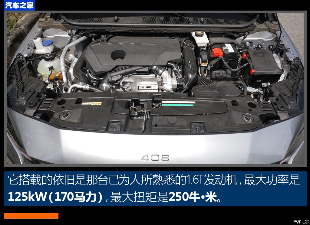 东风标致 标致408 2022款 1.6t 逐梦版