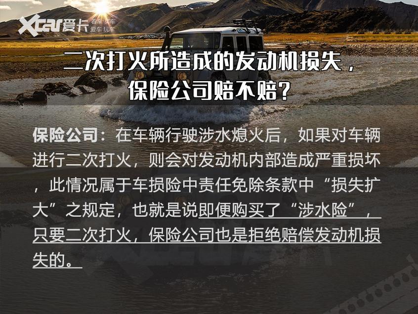 爱车被淹怎样才能赔 详解涉水保险问题